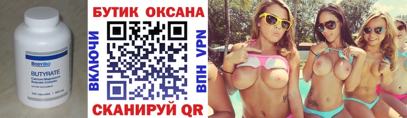 Бутират BDO 33%  купить   Джанкой 